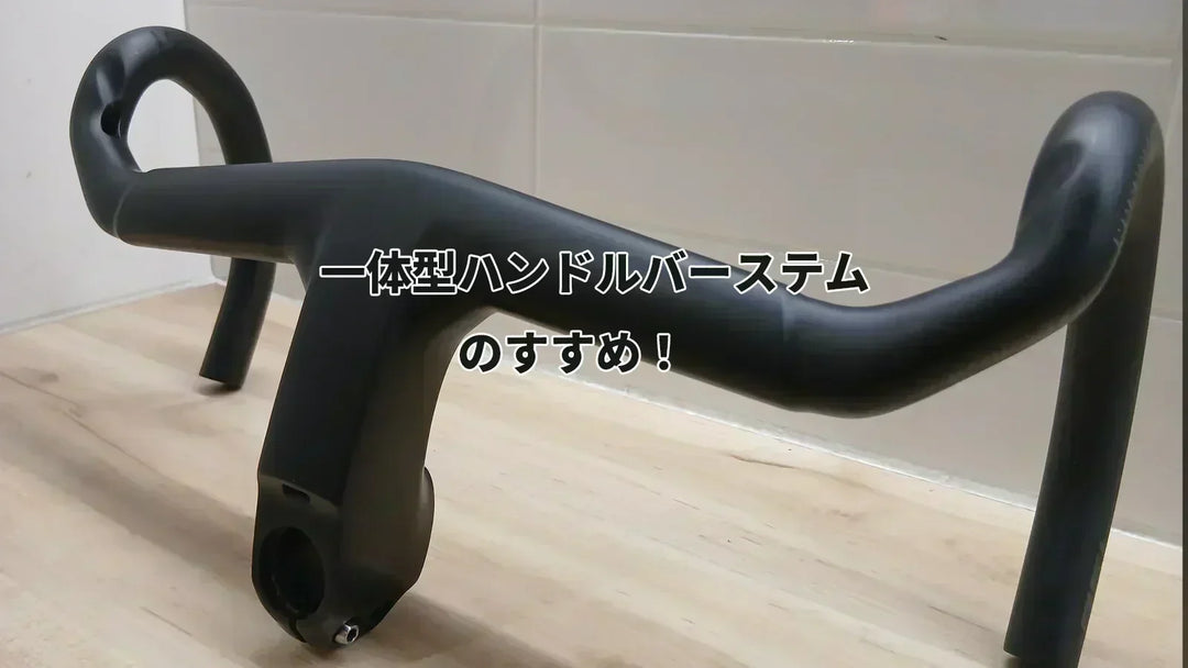 Trek Aero RSL Road（トレック エアロ RSL ロード）インテグレーテッド ハンドルバー／ステム