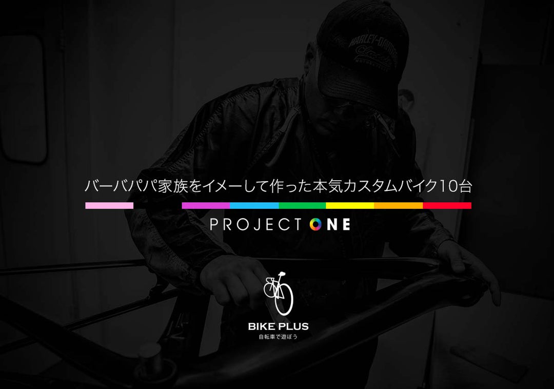 どんなカタチにもなれるバーバパパ一家がバーバトリックを使って自転車になったら