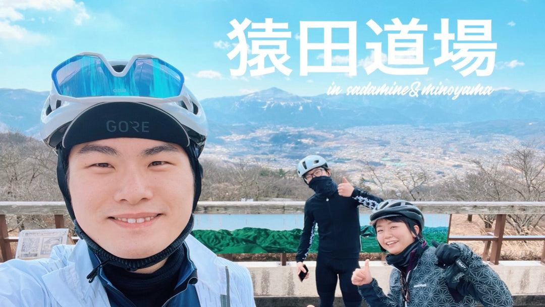 【定峰峠ヒルクライム】苦しい！楽しい！？気持ちいい〜？未知の世界観『猿田道場』開幕