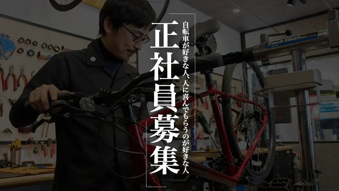バイクプラス店舗スタッフ 正社員募集