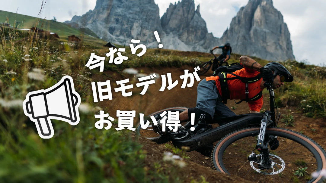 旧モデル自転車処分セール