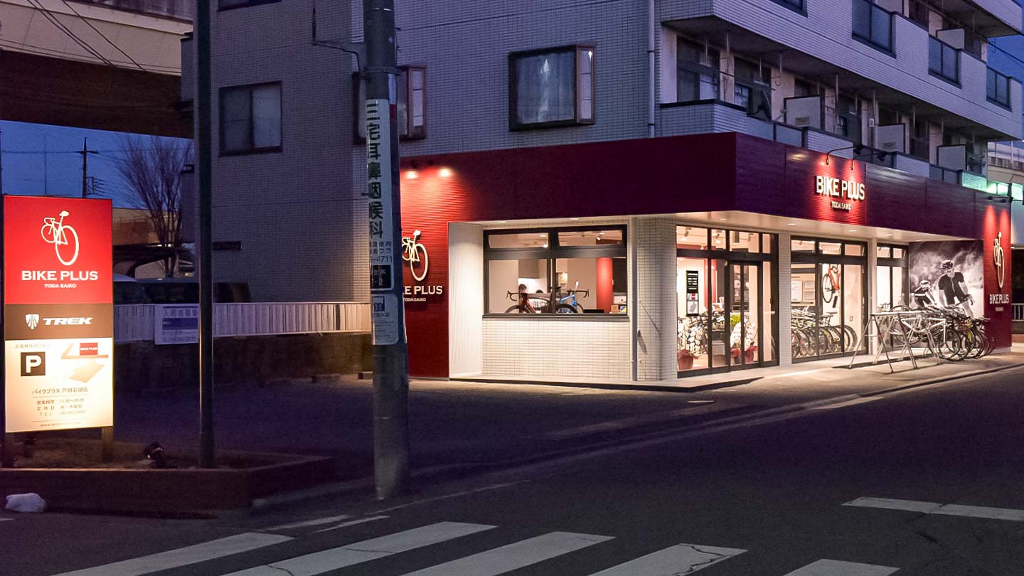 バイクプラス戸田彩湖店外観写真