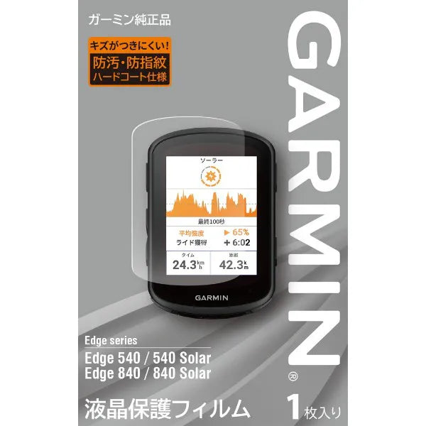 Garmin 液晶保護フィルム Edge 840/540用