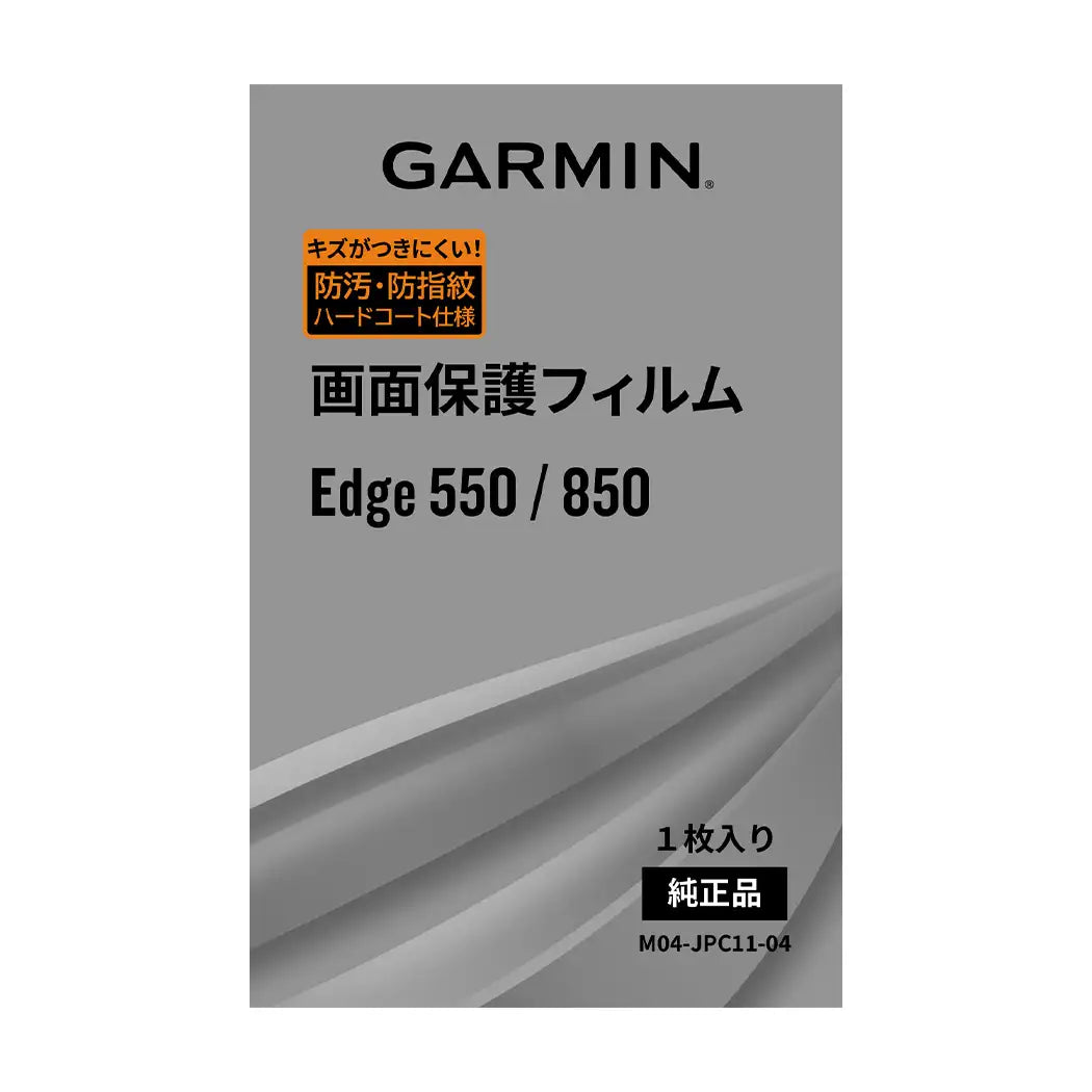 Garmin 液晶保護フィルム Edge 850/550