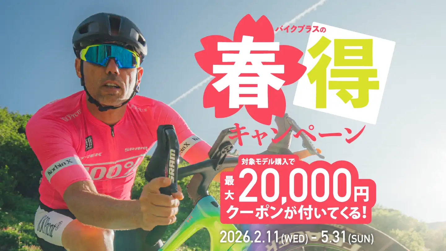 バイクプラスの春得キャンペーン！最大２万円クーポンがついてくる！5/31（日）まで