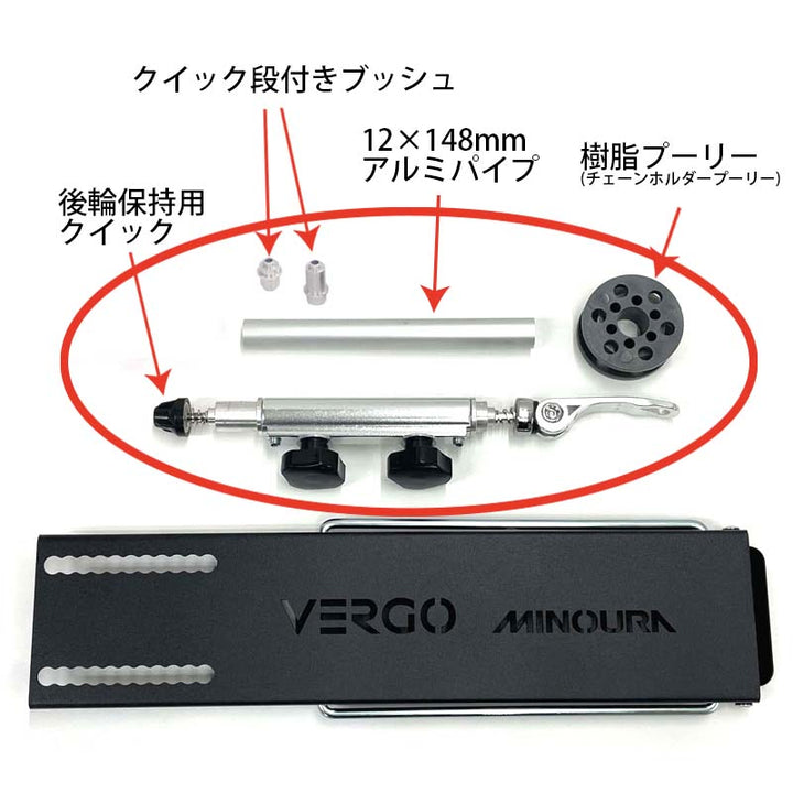 ミノウラの車載キャリアVERGO Bkack コンプリートキットの付属品説明