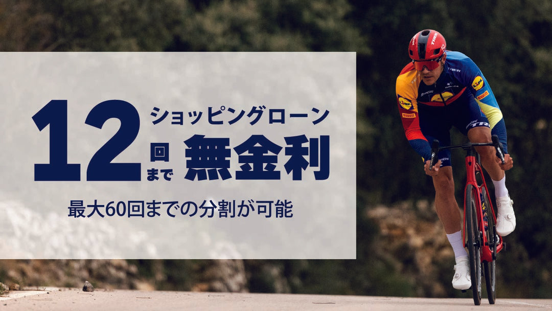 最大12回まで金利手数料をバイクプラスが負担。店頭はもちろんオンライン注文にもご利用可能。