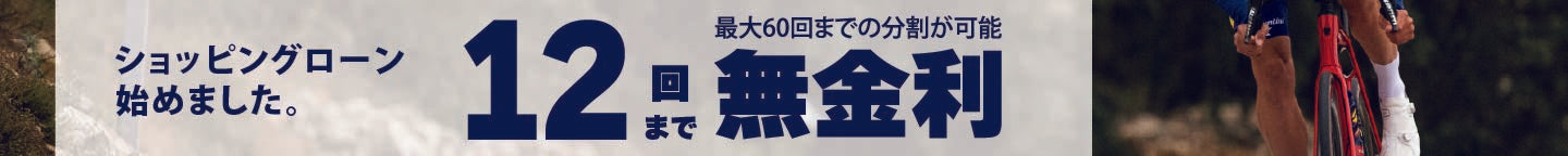 最大12回まで金利手数料をバイクプラスが負担。店頭はもちろんオンライン注文にもご利用可能。