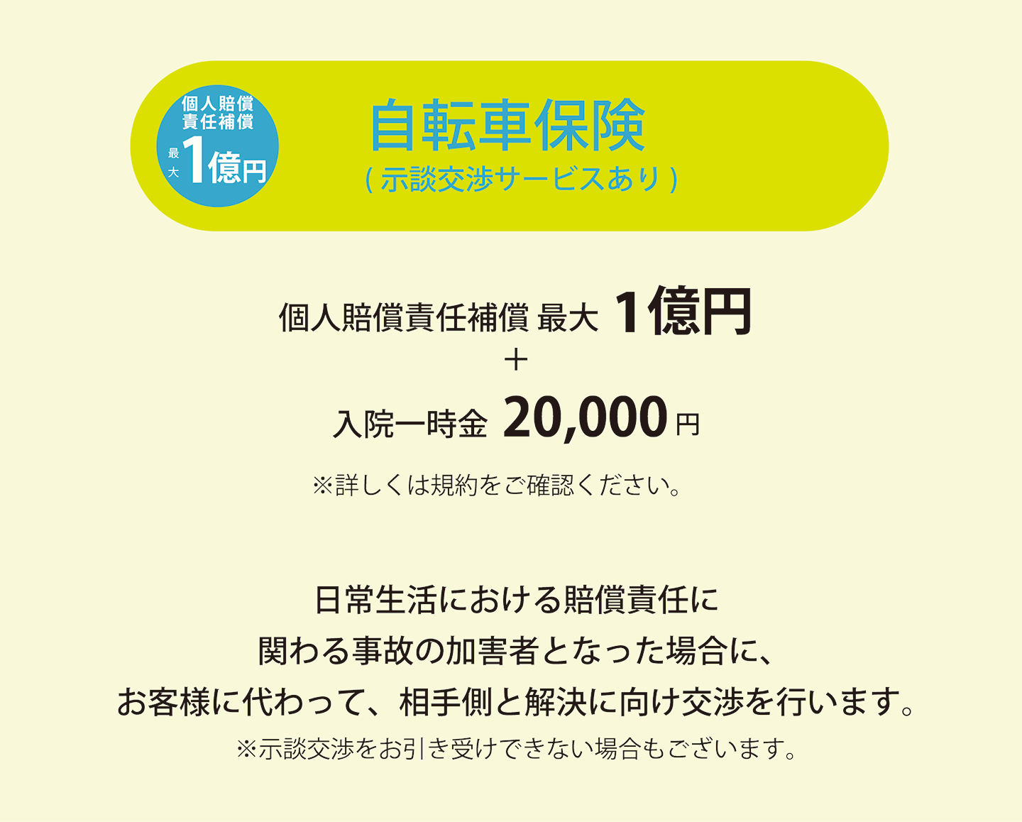 自転車保険についての説明