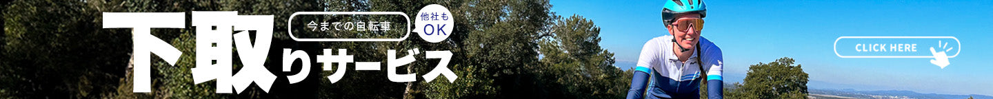 下取りサービスバナー