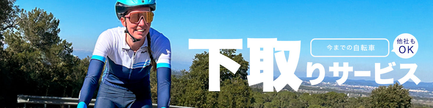 下取りサービスバナー