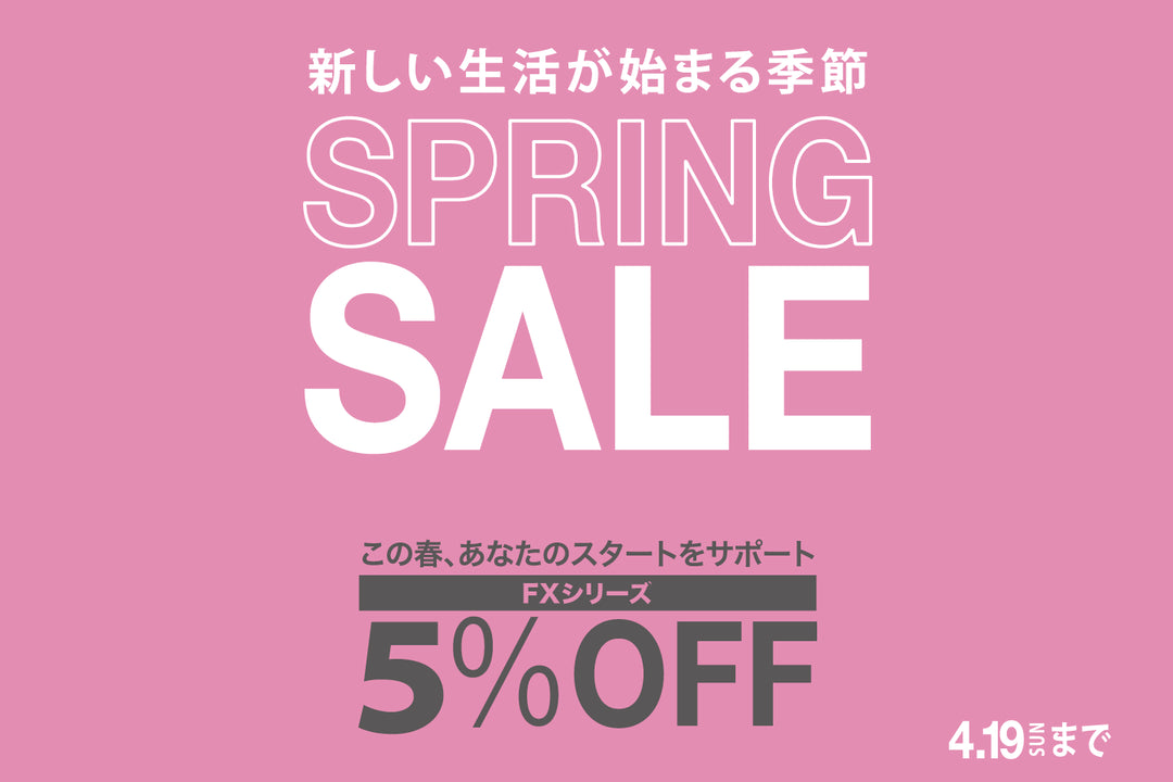 スプリングセール2026 FXシリーズ５％OFF！4/19 まで
