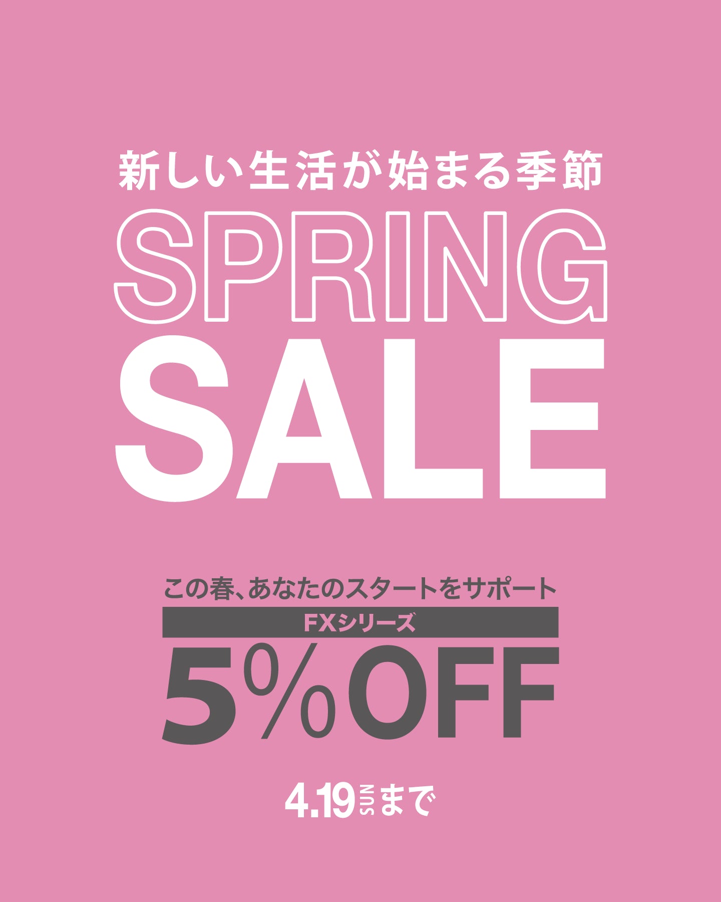 スプリングセール2026 FXシリーズ５％OFF！！4/19 まで